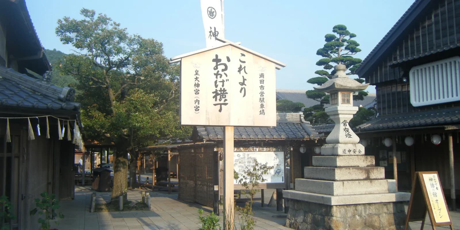 이세신궁 내궁 앞 오카게 요코초의 에도·메이지풍 목조 상가와 돌바닥 거리